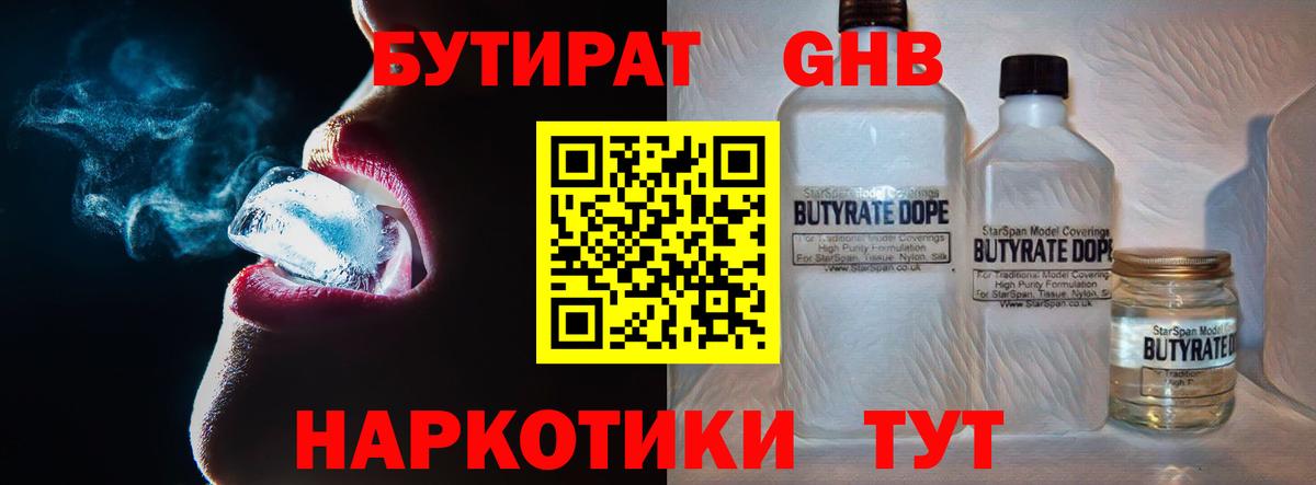 БУТИРАТ бутандиол Сланцы
