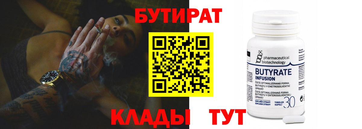БУТИРАТ BDO  Вход с VPN  Сланцы 