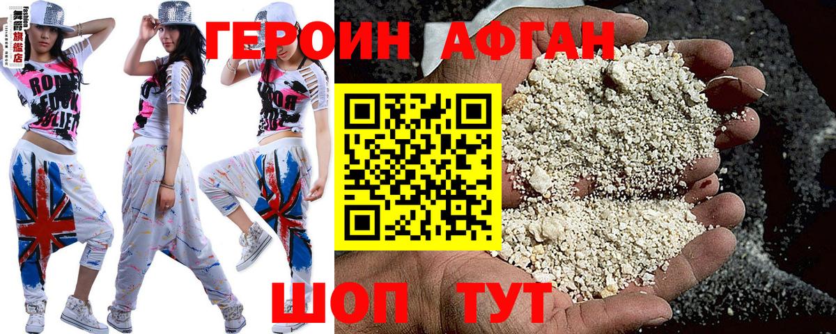 Героин афганец  Вход с VPN  ГЕРОИН  Сланцы 