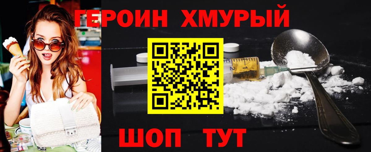 Героин хмурый Сланцы