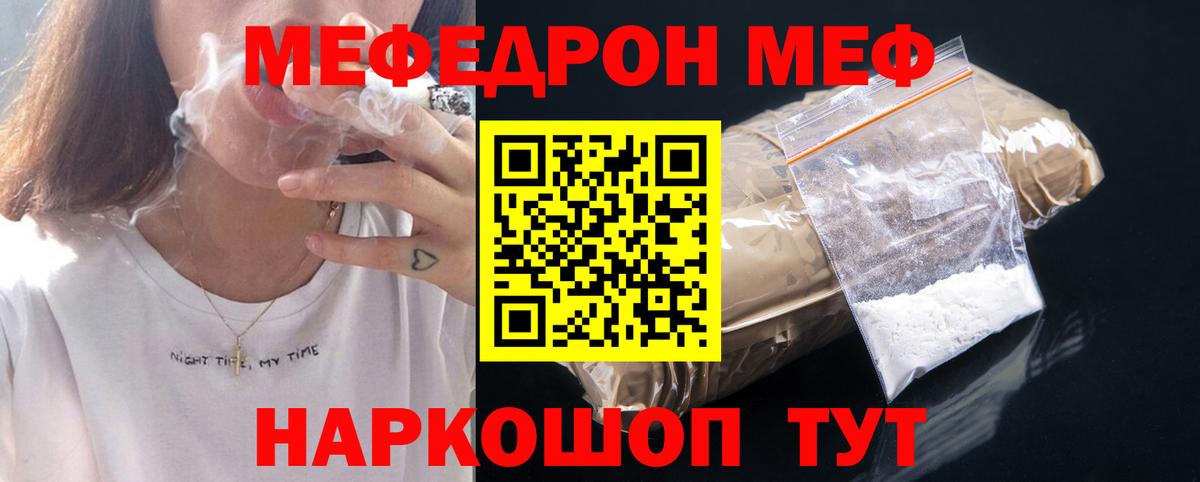 Мефедрон мука  МЯУ-МЯУ мяу мяу  Вход с VPN  Сланцы 